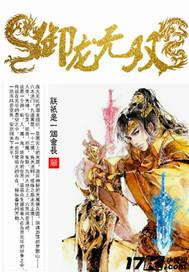 御龙无双时装怪名字