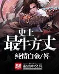 方丈实力
