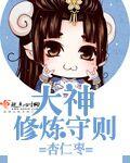 大神养成计划全文免费阅读