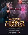 主角召唤LOL英雄