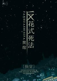 快穿反派花式作死之后