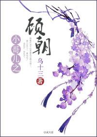 重生小哥儿