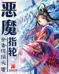 恶魔轮