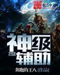神级辅助一级一个金词条