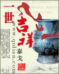 一世吉祥表情