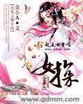 女探员