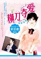 亿万逐爱2