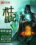 术士第13集