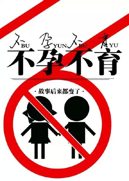 不孕不育什么意思