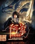 阿蒙尼姆赫特三世之墓寻找古老石板