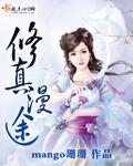 修真漫画大全_好看的修真漫画推荐-看漫画