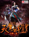 天魔是什么东西