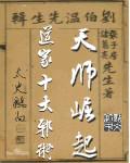 道家天师在线阅读