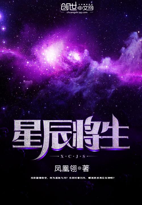 星晨将至