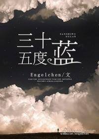 三十五度蓝做