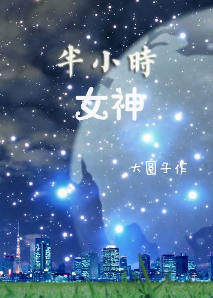 半小时百度百科