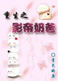 重生影帝的奶包超甜 第70章