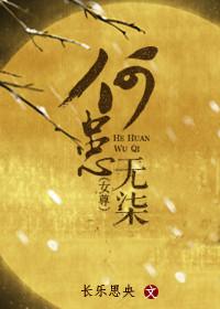 何患无妻前一句是什么