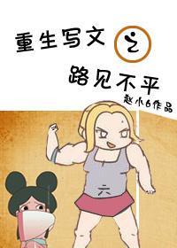 重生之写文by忘却的悠txt