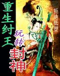 重生封神之散人漫画免费阅读