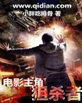 狙击手被狙杀的电影