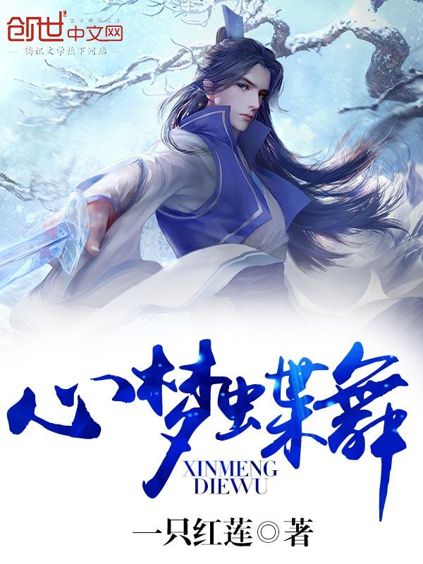 梦蝶舞蹈视频