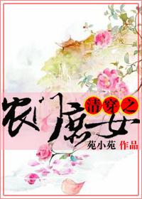 穿越之清朝庶女完结