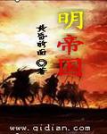 明帝国3.0修改器