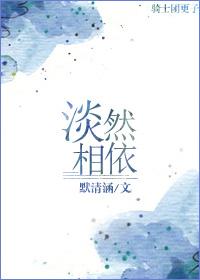 淡然相处的意思