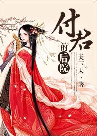 付君云