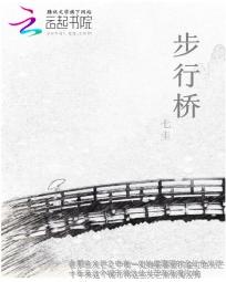 步行桥 小火车
