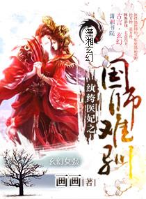 纨绔俏医妃TXT免费