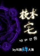 技术宅拯救世界mihoyo