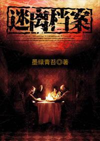 迷离档案嘉丽最后死了么