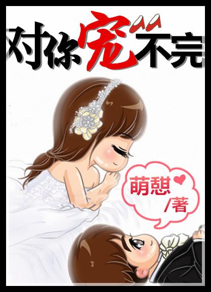 对你够不勺