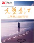 香江文艺出版社