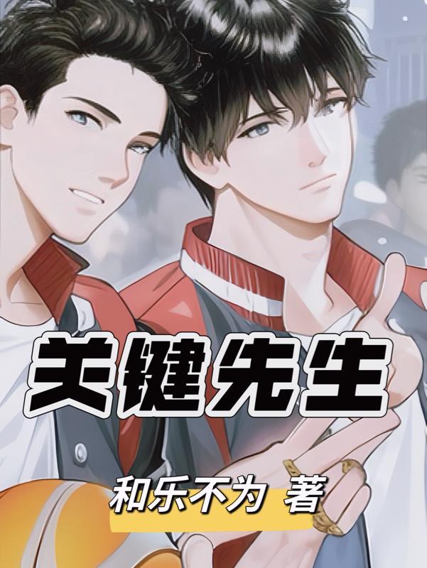 关键先生布伦森