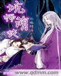 萌师魔徒