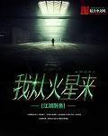 从火星到罗马原著