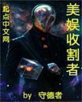 美娱乐男神收割机txt