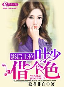 娱乐圈女王之路by笔趣阁