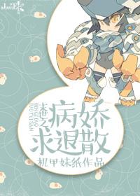 末世重生之病娇归来!!