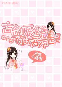综古剑奇谭主受