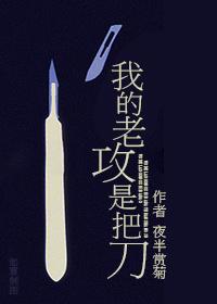 我的老攻是个鬼讲了什么