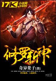 修罗武神之动漫短剧