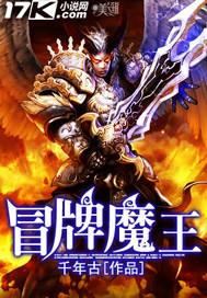 冒牌魔王漫画