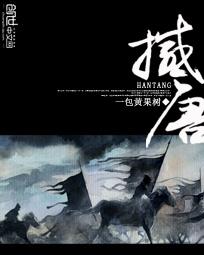 撼唐全文TXT免费