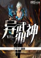 异界邪神txt