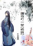 我让你赢