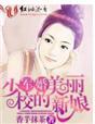 少校的美丽新娘全文